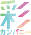 株式会社彩カンパニー